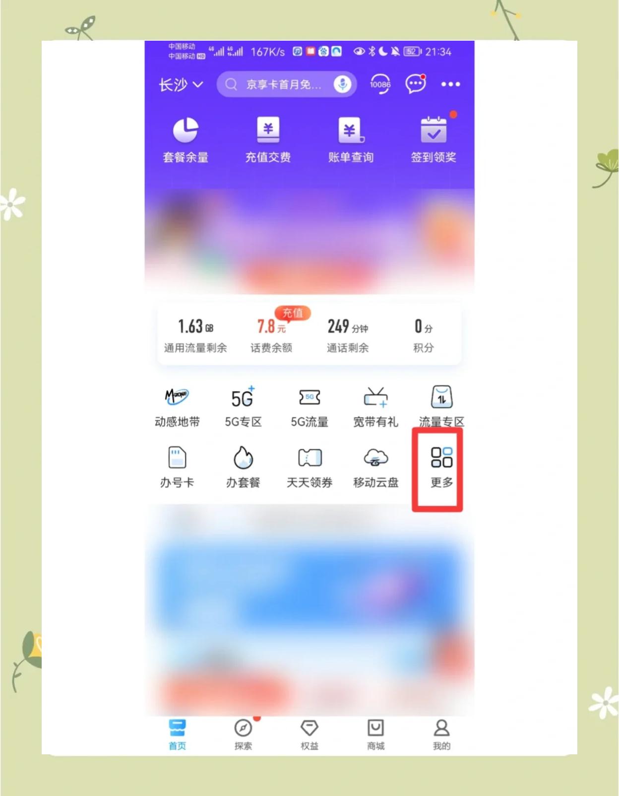 蘋果5手機(jī)右上角的是中國移動的現(xiàn)在是移不動怎么處理