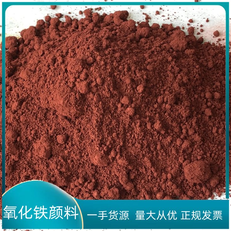 紅色顏料鐵紅的主要成分是什么?