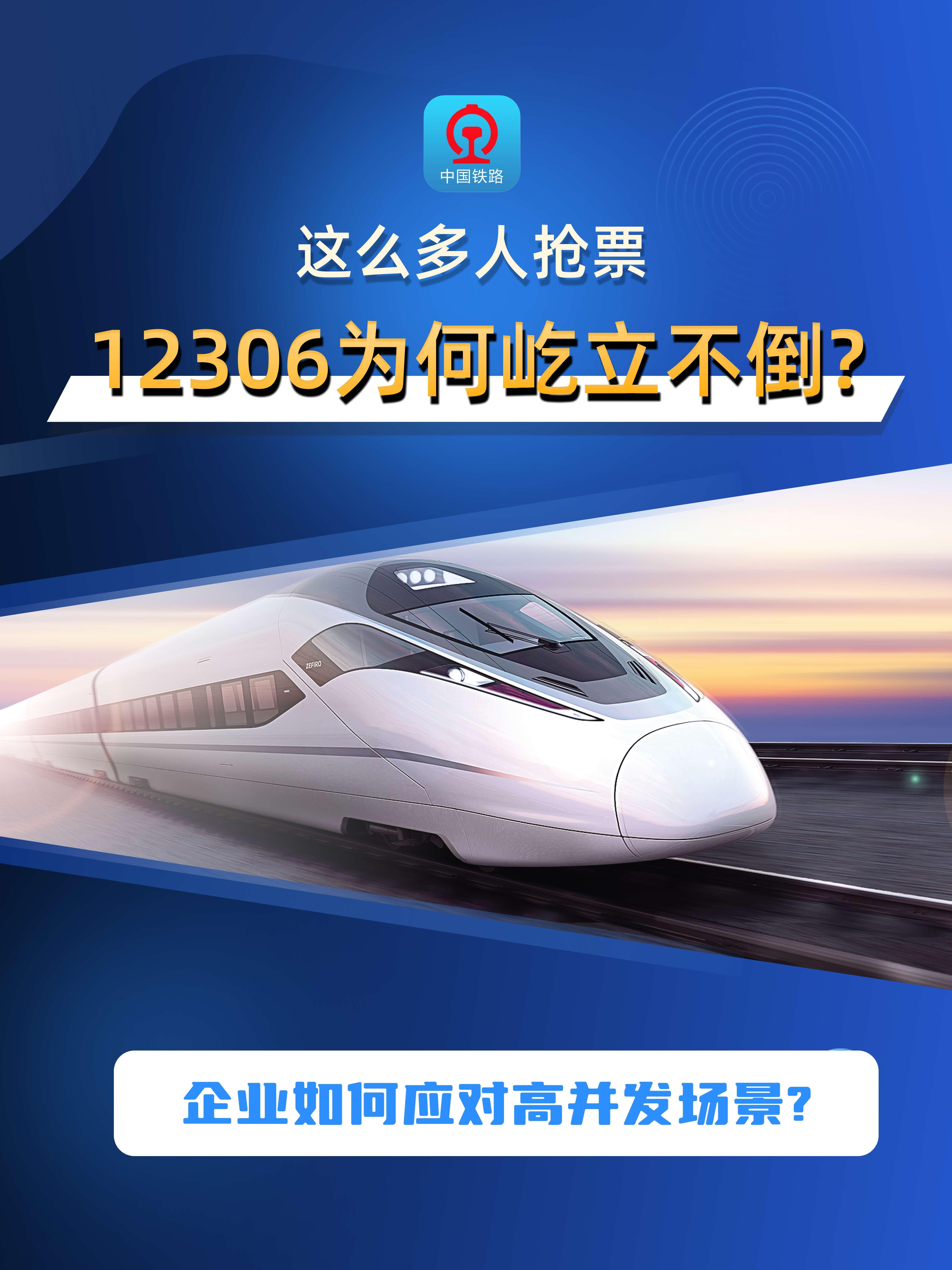 【12306手機(jī)客戶端】12306手機(jī)客戶端免費(fèi)下載