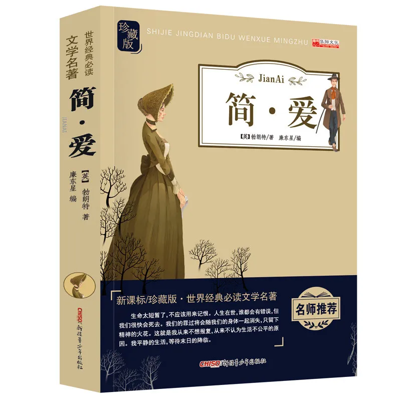 ”簡.愛”是哪個國家的作者寫的,作者是誰?