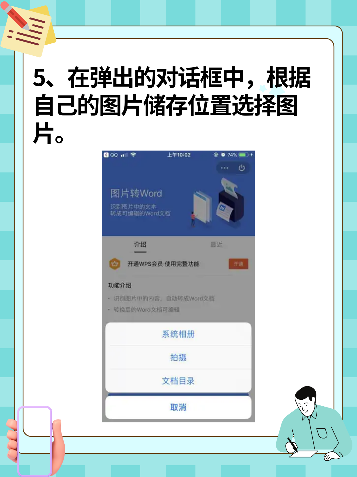 手機WPSOffice怎么給word文檔插入圖片