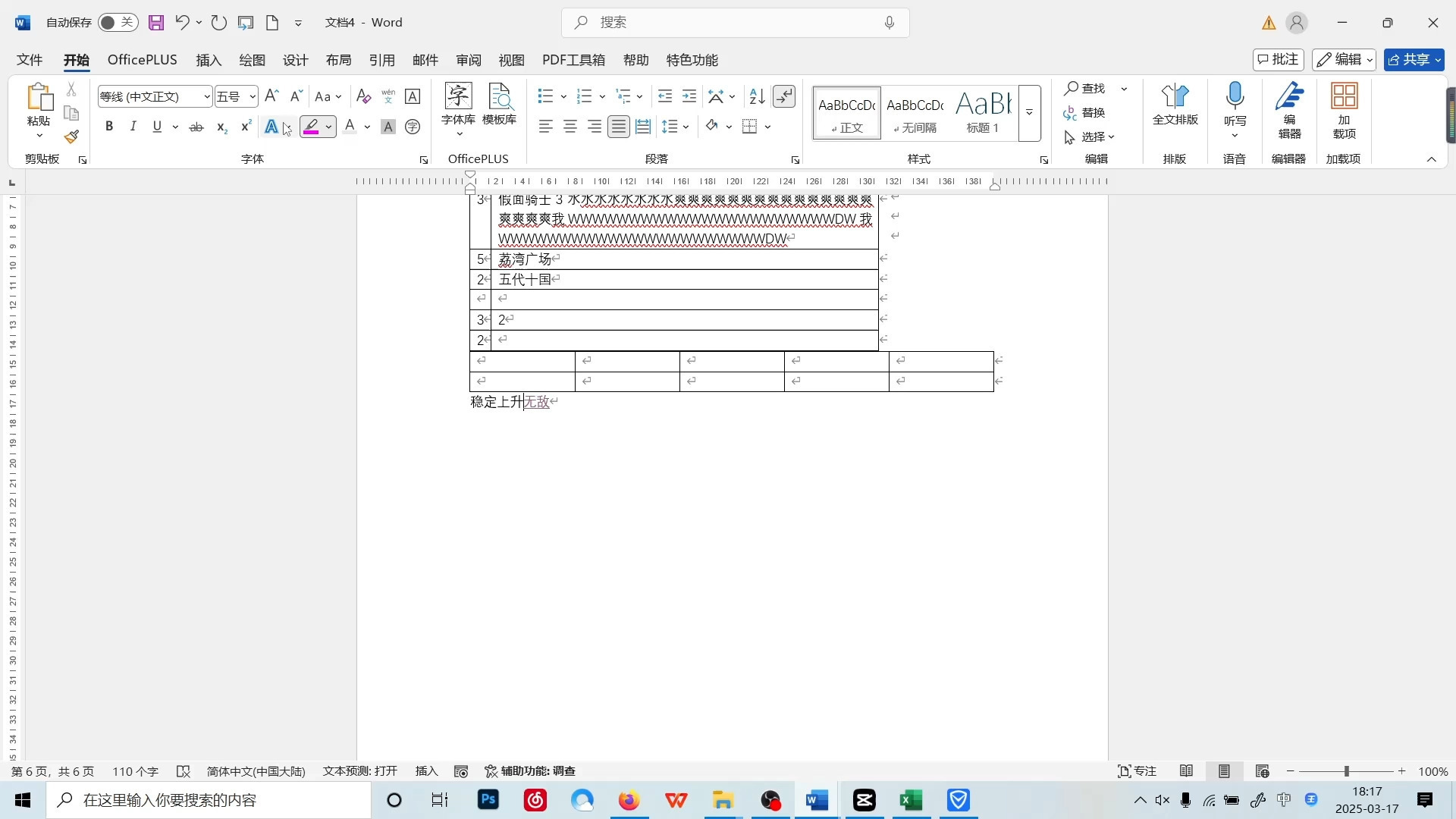 WORD里面怎么插入繪圖符號(hào)?比如圓度與圓柱度等。