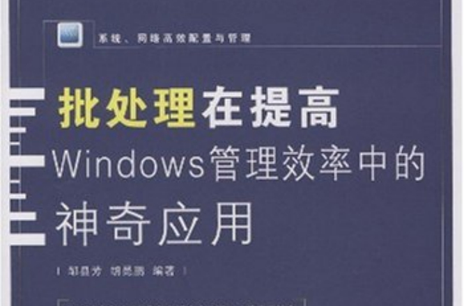 這些是您需要了解的十種常見批處理程序-軟件技巧