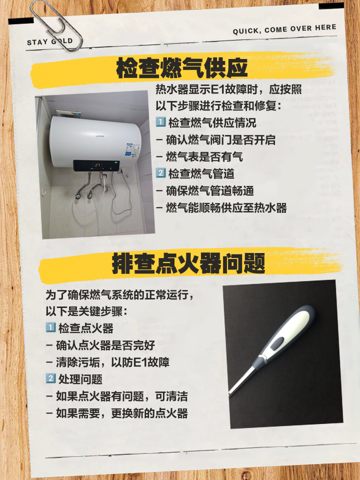萬家樂燃?xì)鉄崴鞒霈F(xiàn)e1是怎么回事