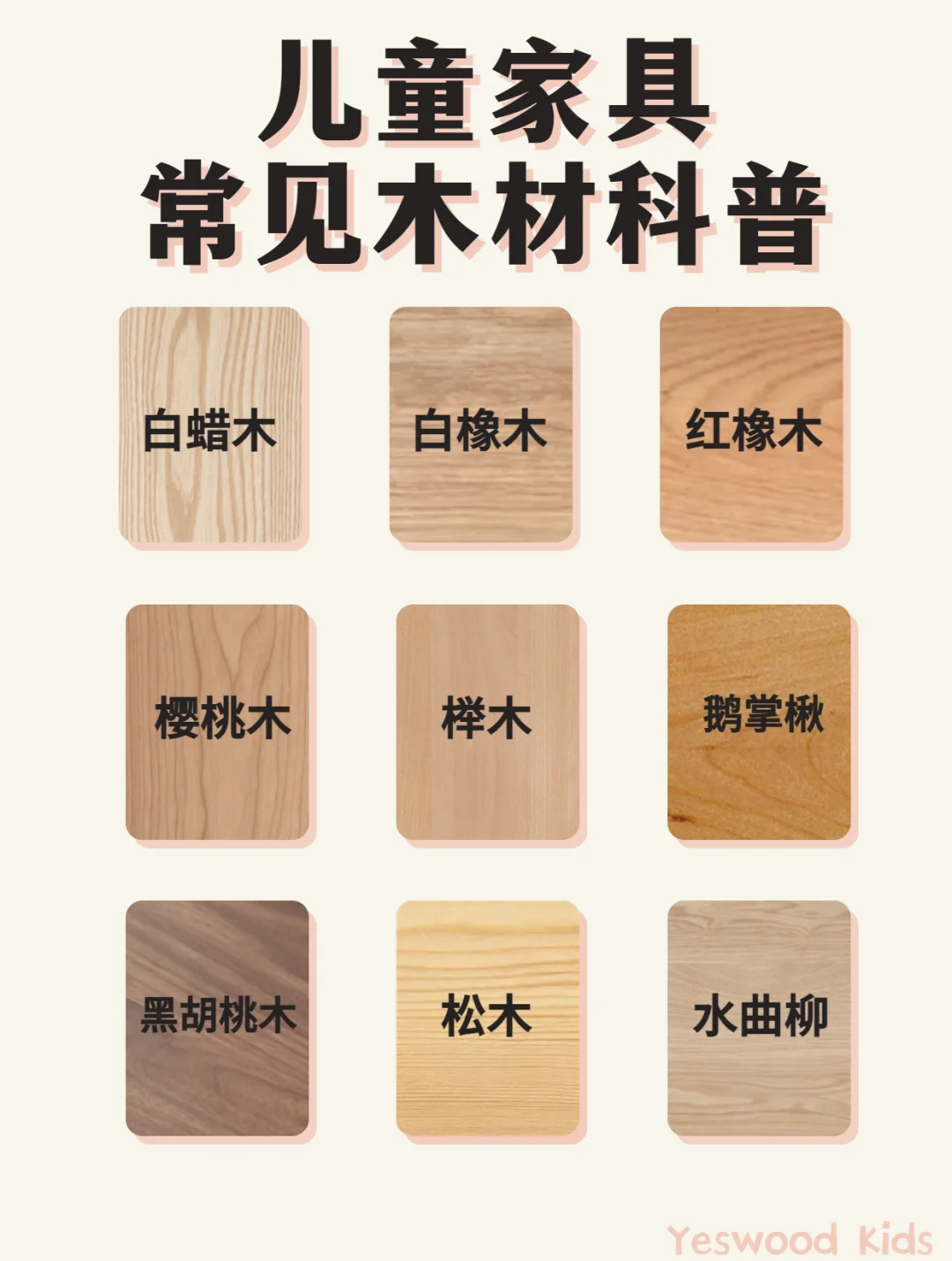 實(shí)木家具木材排行是怎么樣的,哪種木材最好