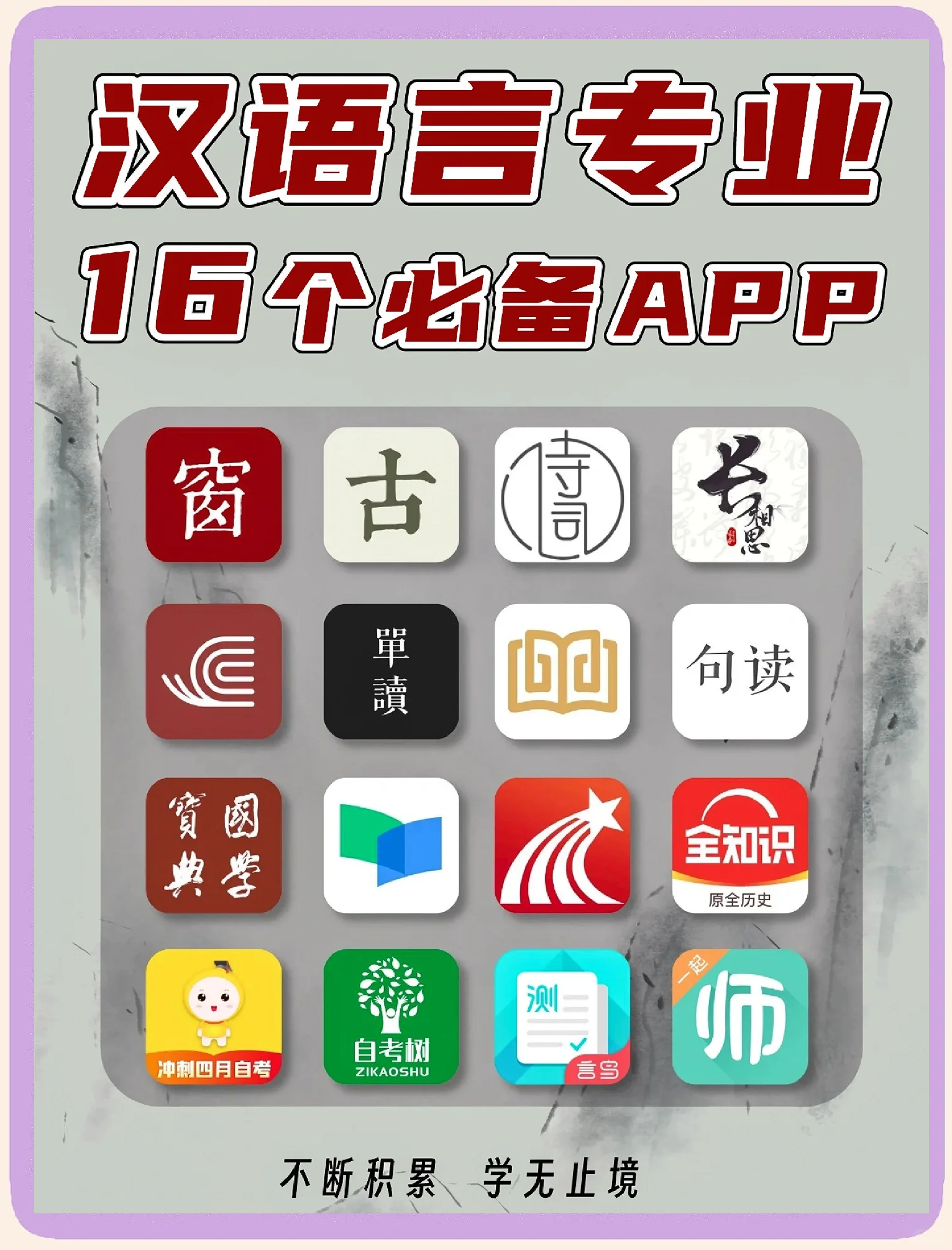 【普通話學習】安卓版普通話學習10.5.0下載