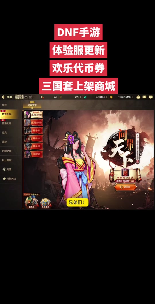 DNF三國(guó)地下城腫么進(jìn)入三國(guó)地下城進(jìn)入方法