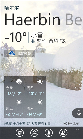 【青春版天氣通下載】小米青春版天氣通9.12免費下載