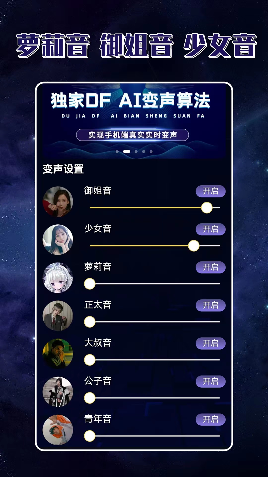 網(wǎng)上流行的免費(fèi)變聲器軟件有哪些?-軟件技巧