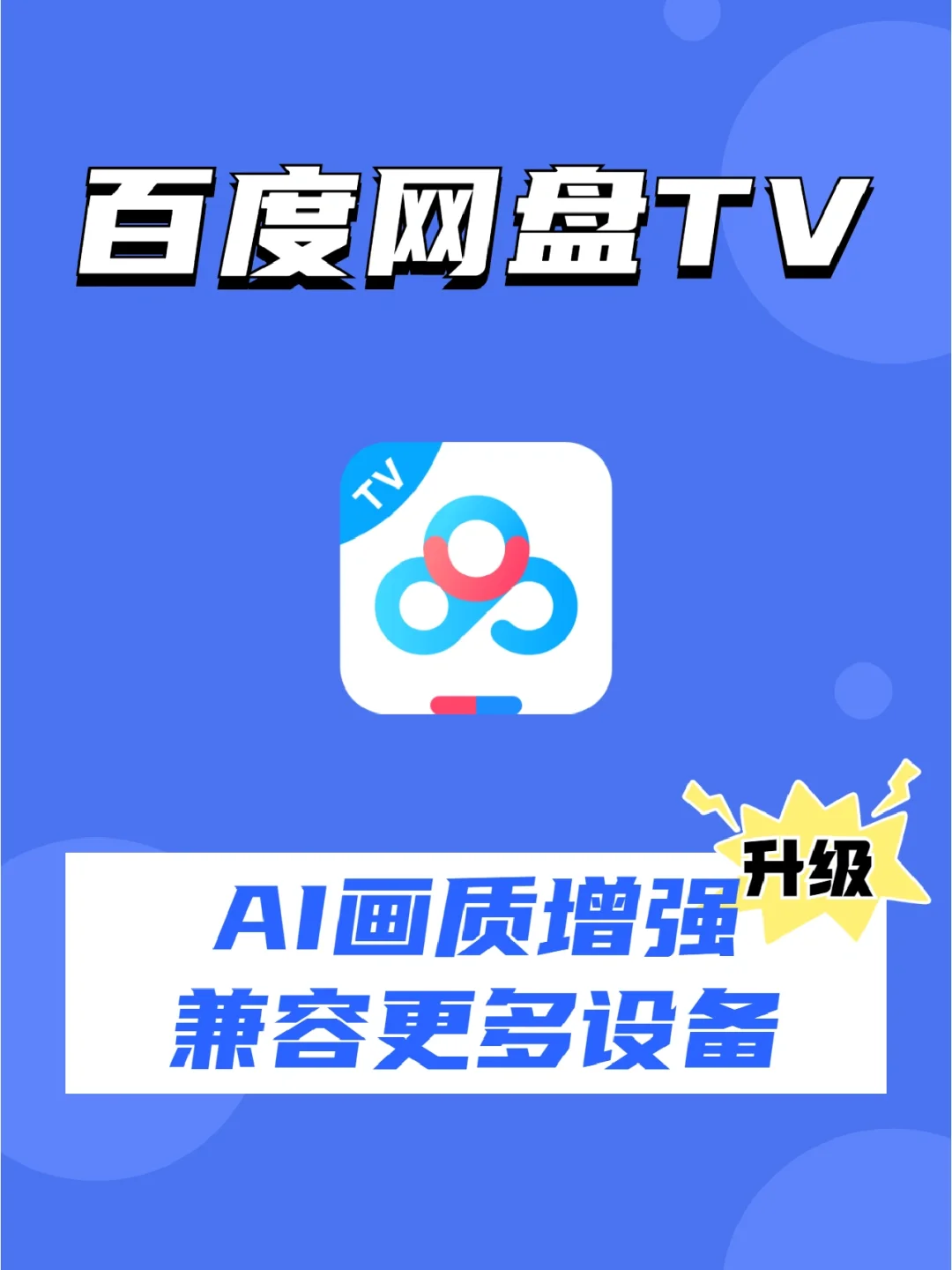 【百度衛(wèi)士下載】百度衛(wèi)士TV版_安卓電視版官方免費(fèi)下載