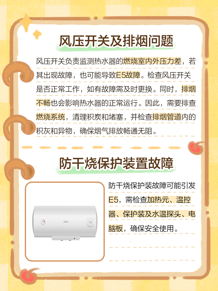 美的熱水器故障修理常見方法有哪些