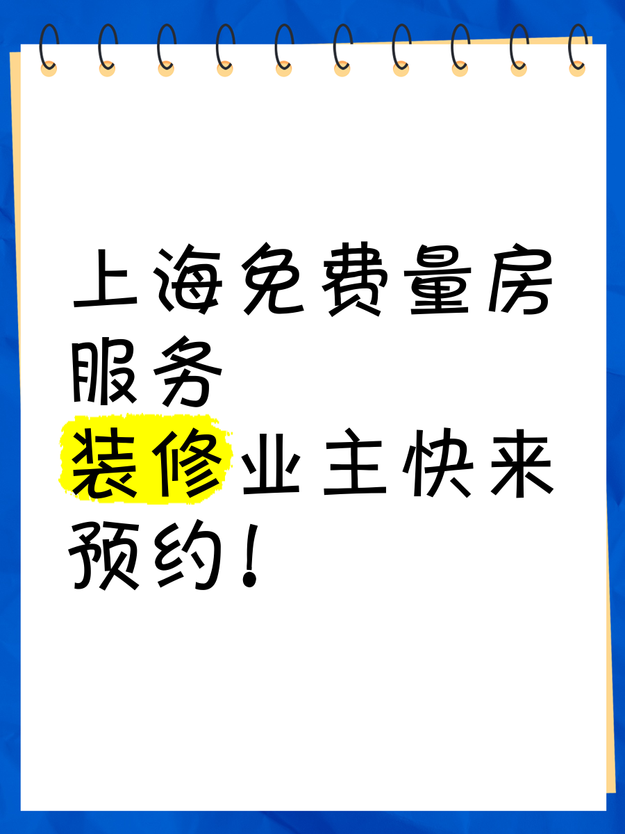 哪有免費(fèi)量房、免費(fèi)預(yù)算、免費(fèi)設(shè)計(jì)的裝飾公司