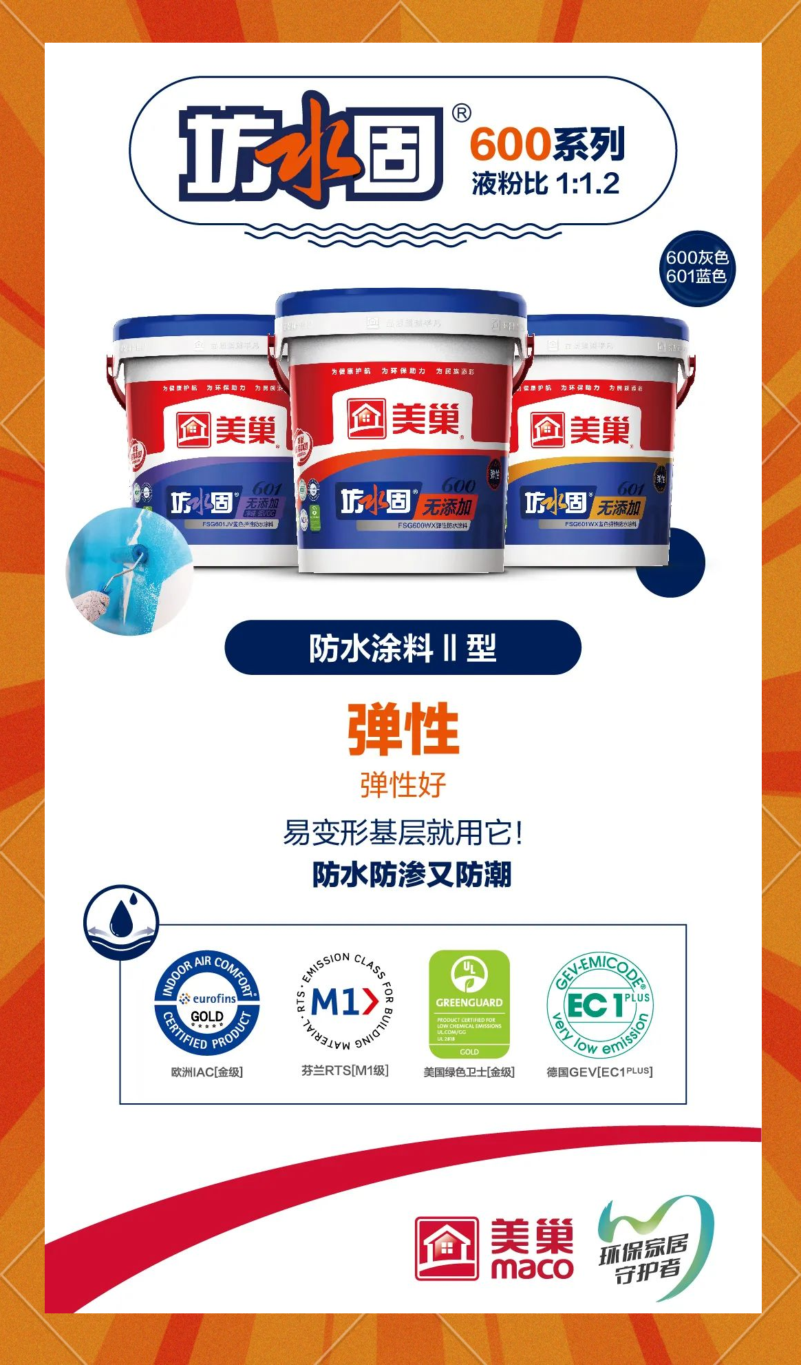 美巢防水材料怎么樣適合做衛(wèi)生間防水嗎
