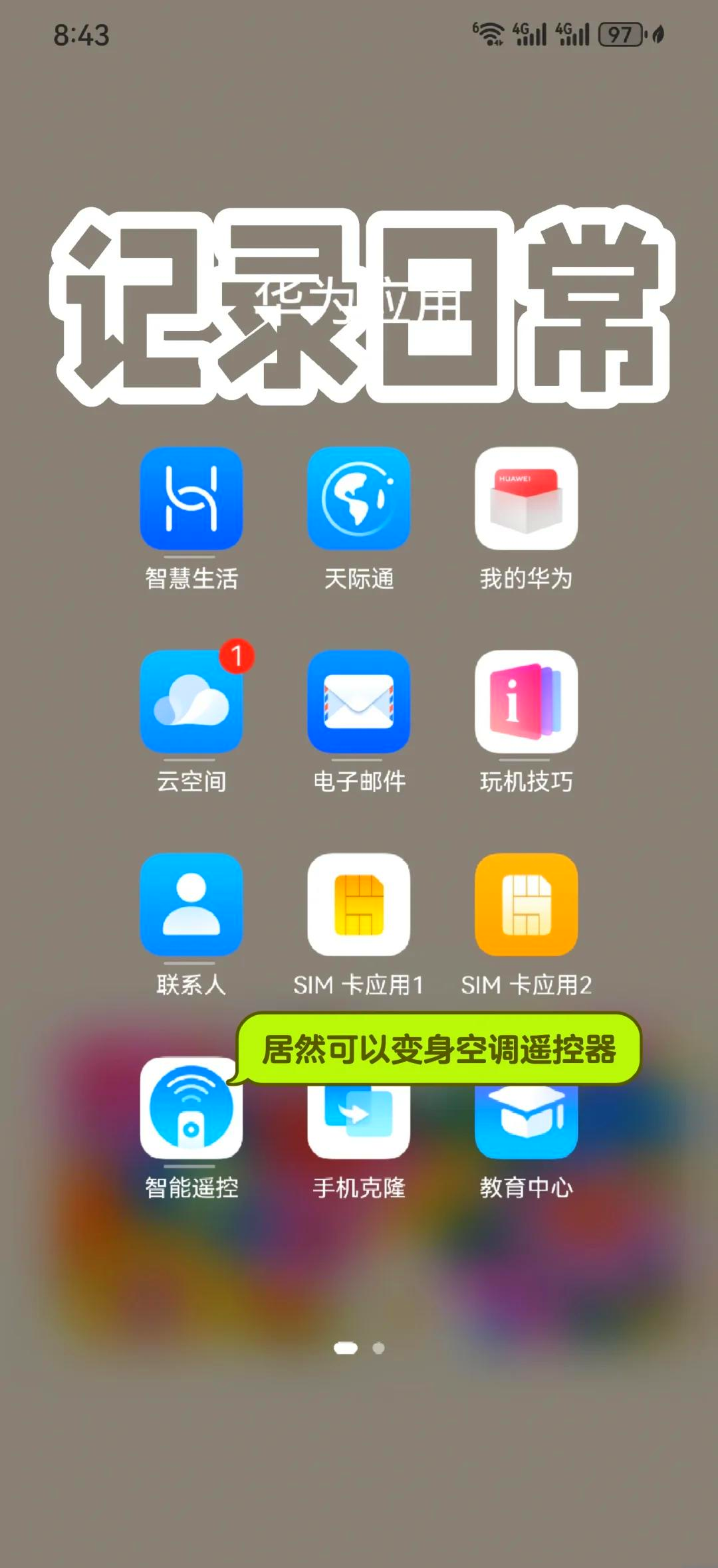 華為手機打開遙控器的操作過程講解-軟件技巧