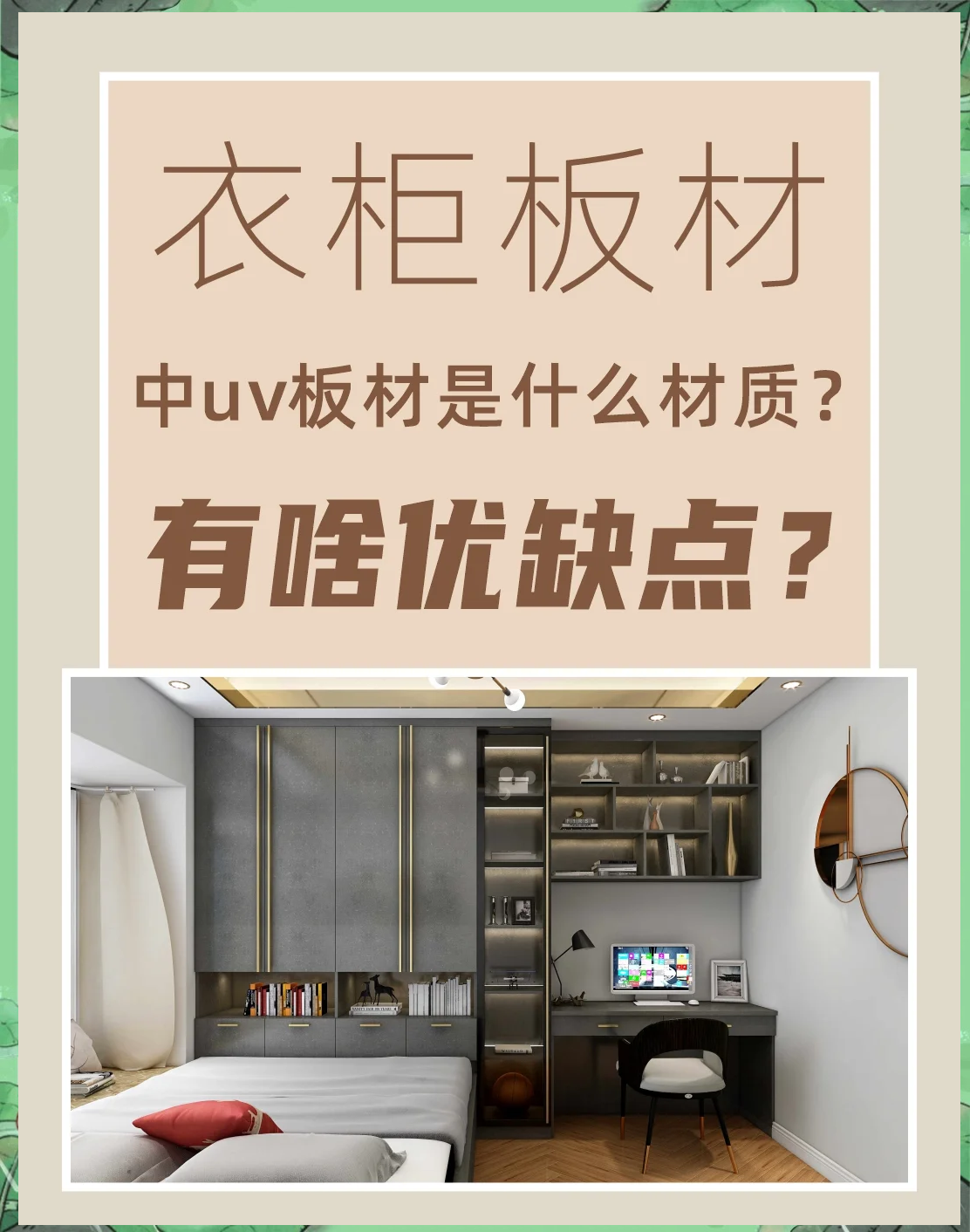 家裝科普什么是UV板成都美立方裝飾