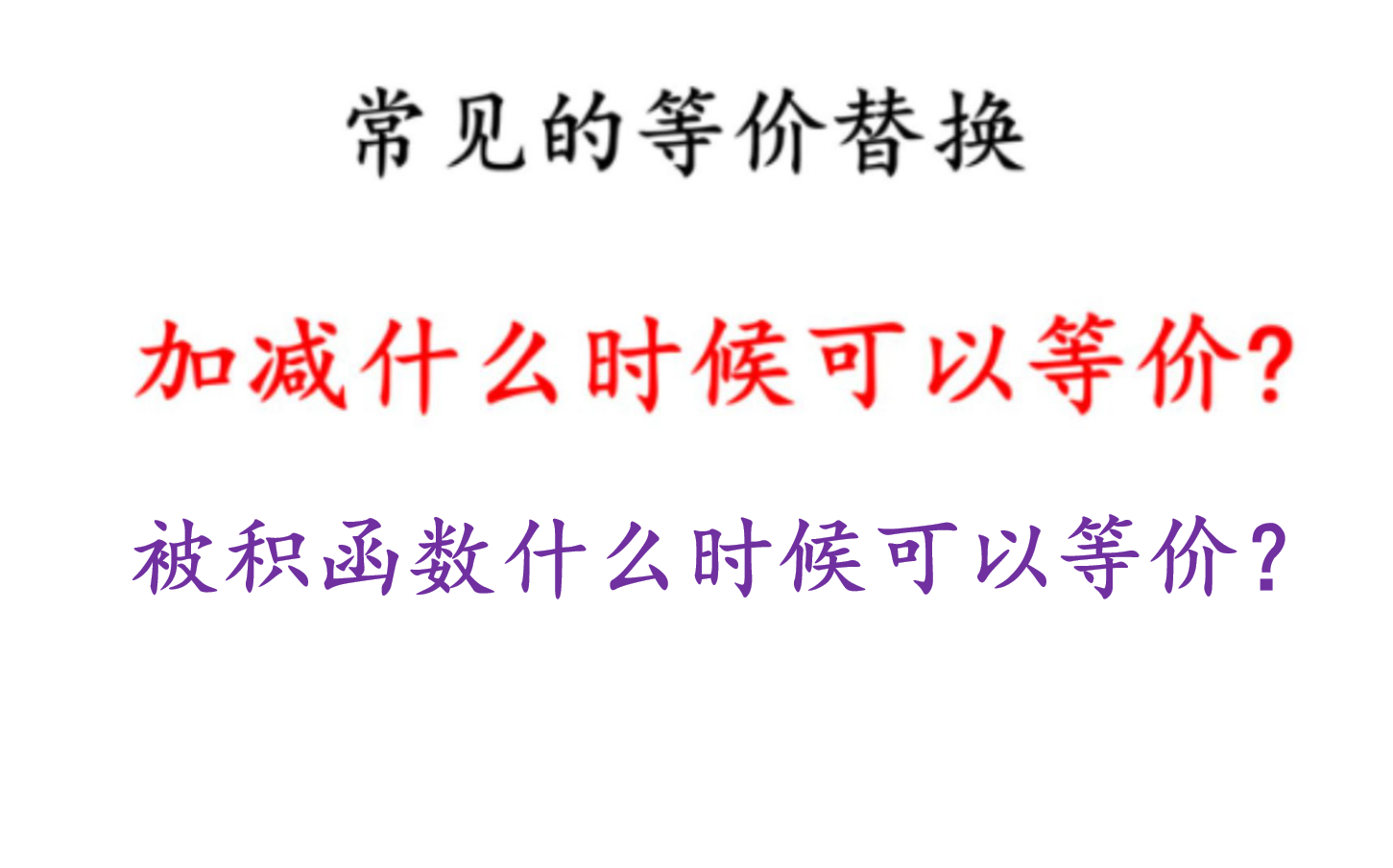 等價符號腫么打,以及等價的性質(zhì)打出符號即可,性