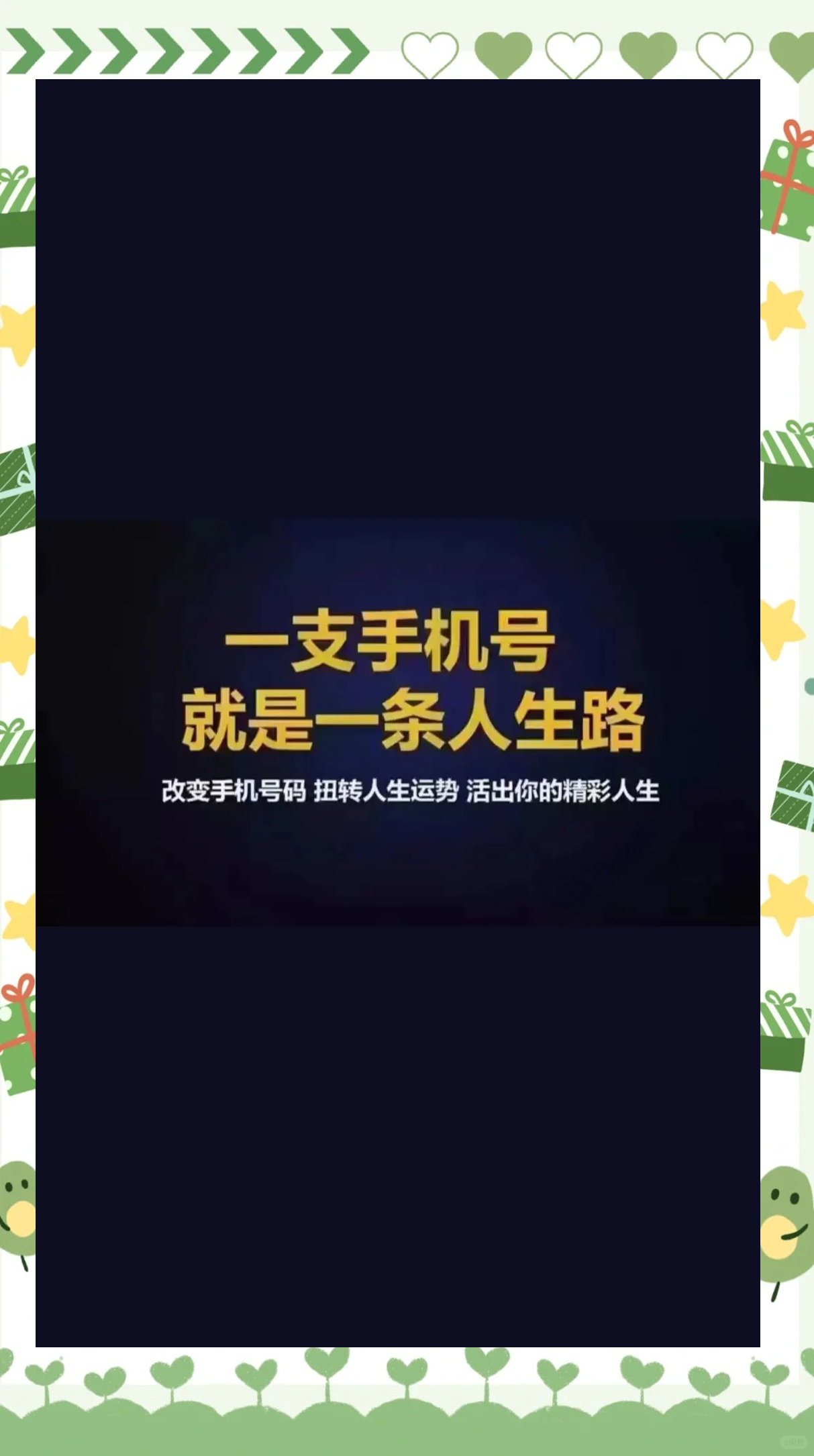 手機(jī)號碼,尾數(shù)是0808好,還是8080好?