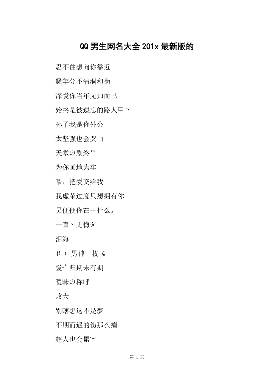 幫忙想一個帶有動漫氣息的QQ網(wǎng)名,要好聽點,男生用