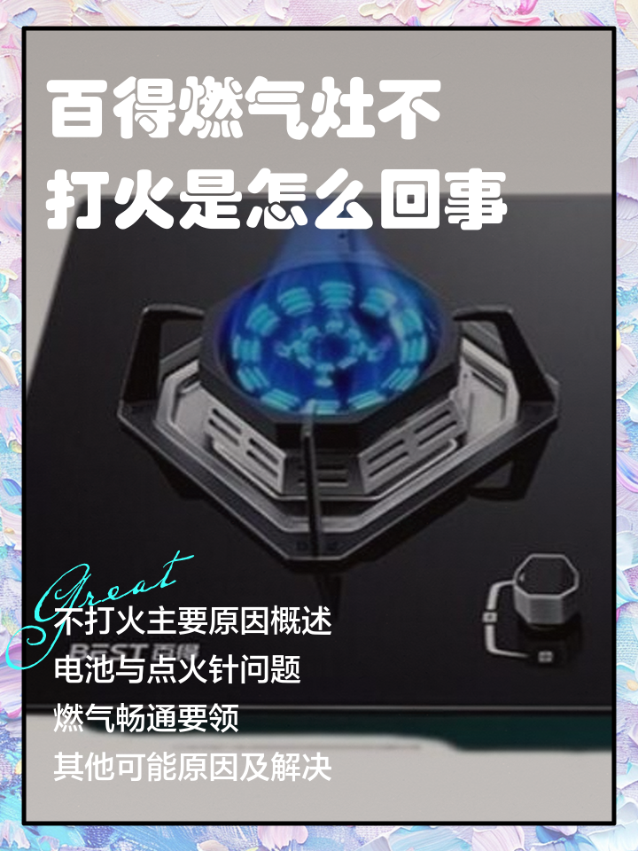 用過的朋友來說說,百得灶具怎么樣