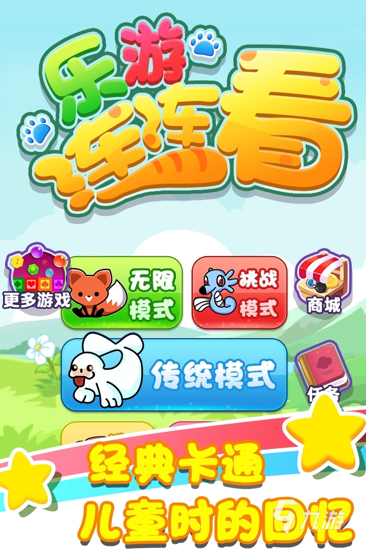 十款高評分的免費單機(jī)連連看軟件推薦-軟件技巧