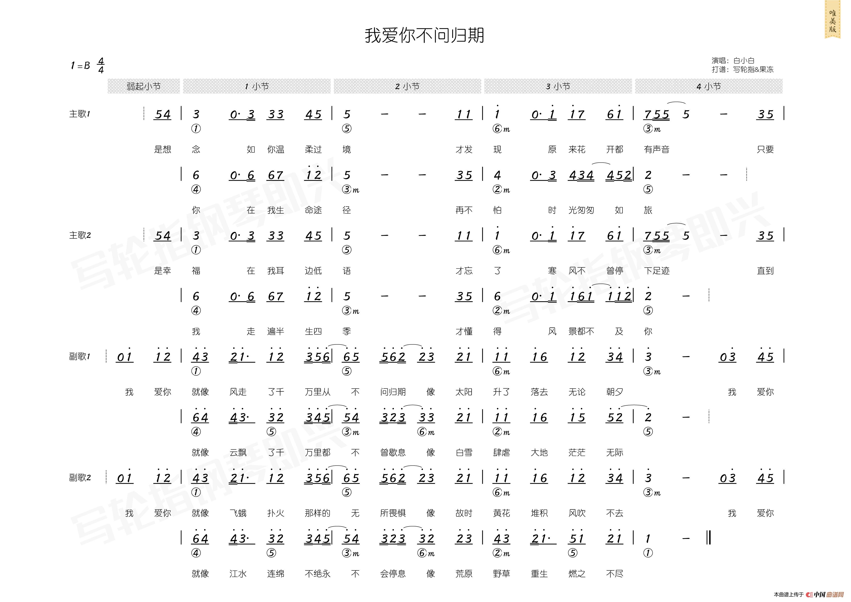 請不要問我去哪里我不會(huì)告訴你我的歸期是哪首歌的歌詞