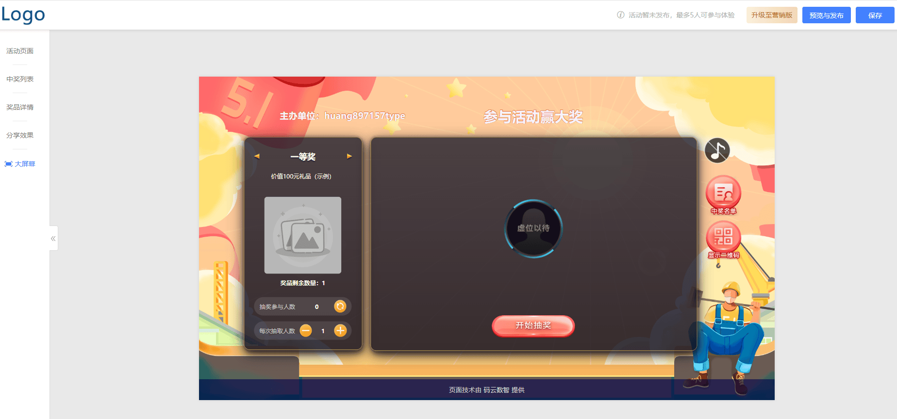 抽獎(jiǎng)軟件哪個(gè)更好用?十款常用抽獎(jiǎng)軟件推薦-軟件技巧