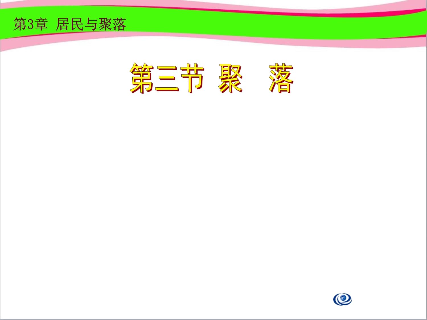 犁安春
