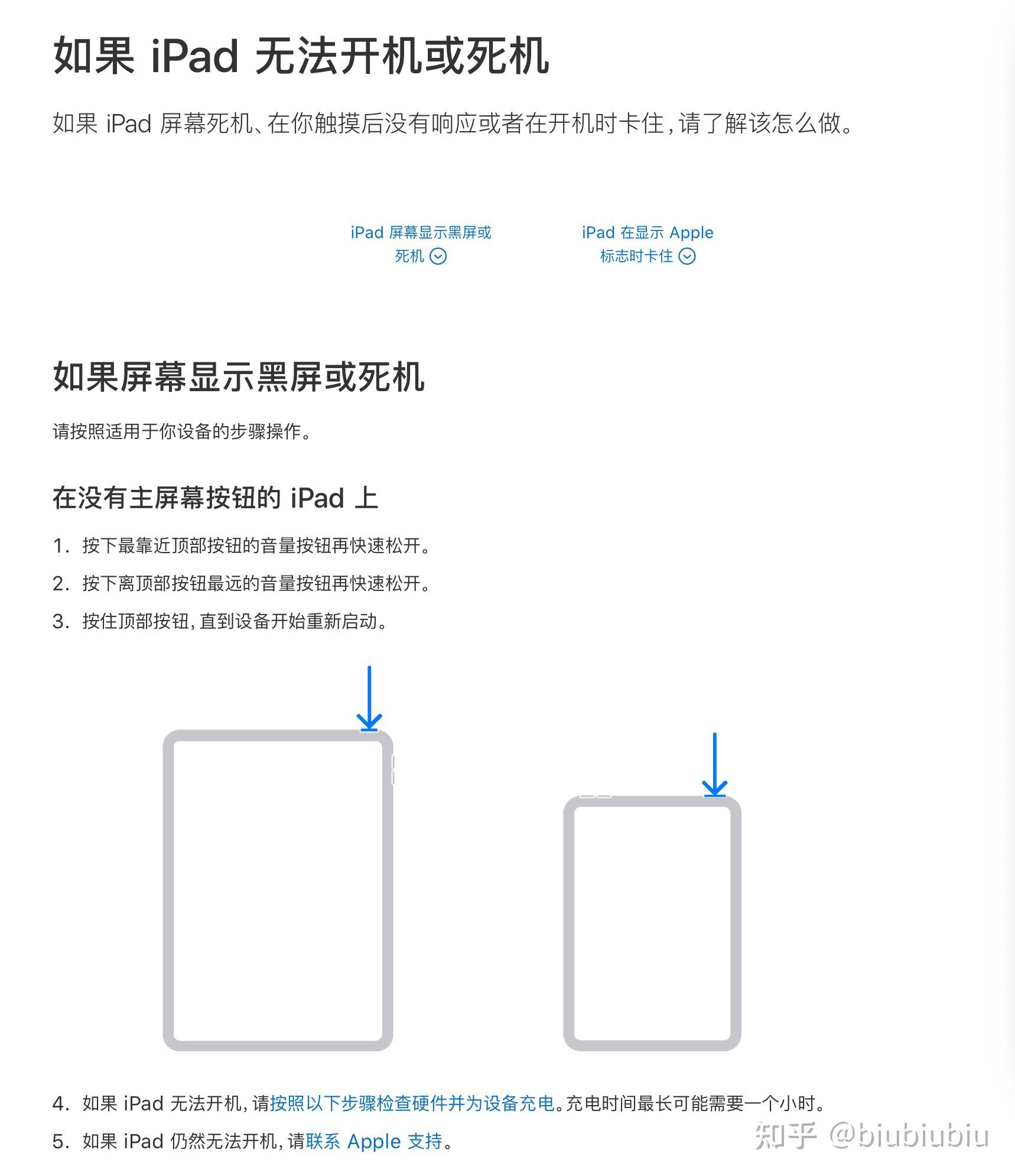 蘋果平板開機后一直亮著蘋果標志,就是開不了機怎么處理?