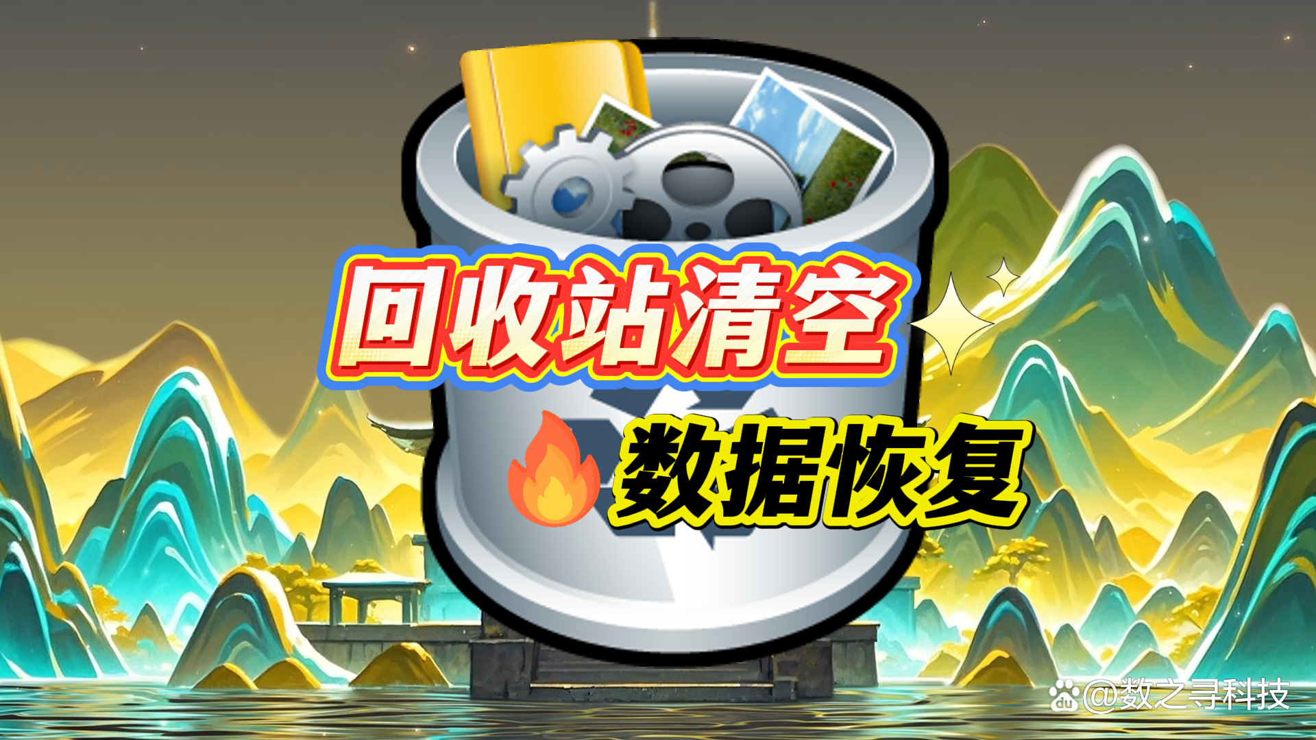 打開回收站的快捷鍵和清空回收站的快捷鍵分別是什么啊