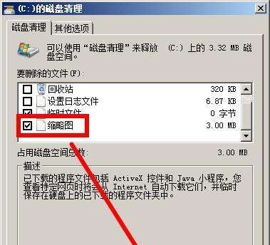 縮略圖預(yù)覽功能沒了怎么辦,如何修復(fù)縮略圖預(yù)覽-軟件技巧
