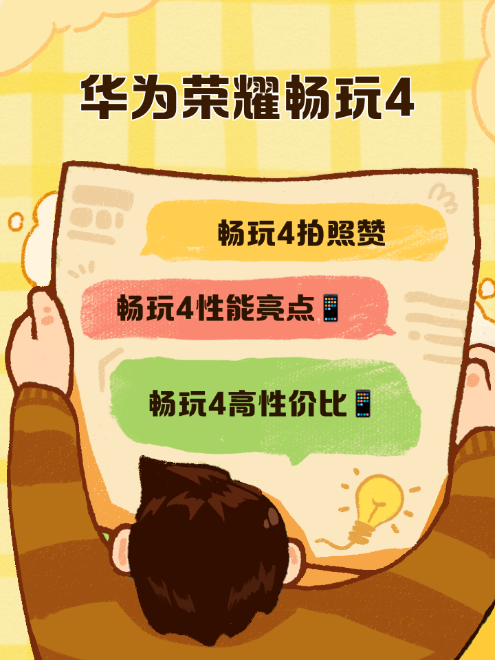 【高清圖】華為榮耀暢玩4電信版上手體驗(yàn),玩轉(zhuǎn)超高性價(jià)比