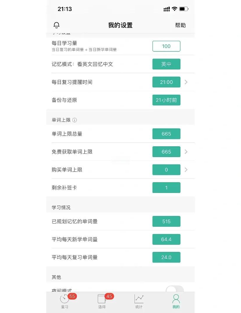 2024年免費(fèi)背單詞軟件推薦:實(shí)用性強(qiáng)的十款A(yù)PP