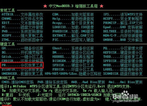 DOS工具箱軟件哪個好十款常用DOS工具箱軟件精選