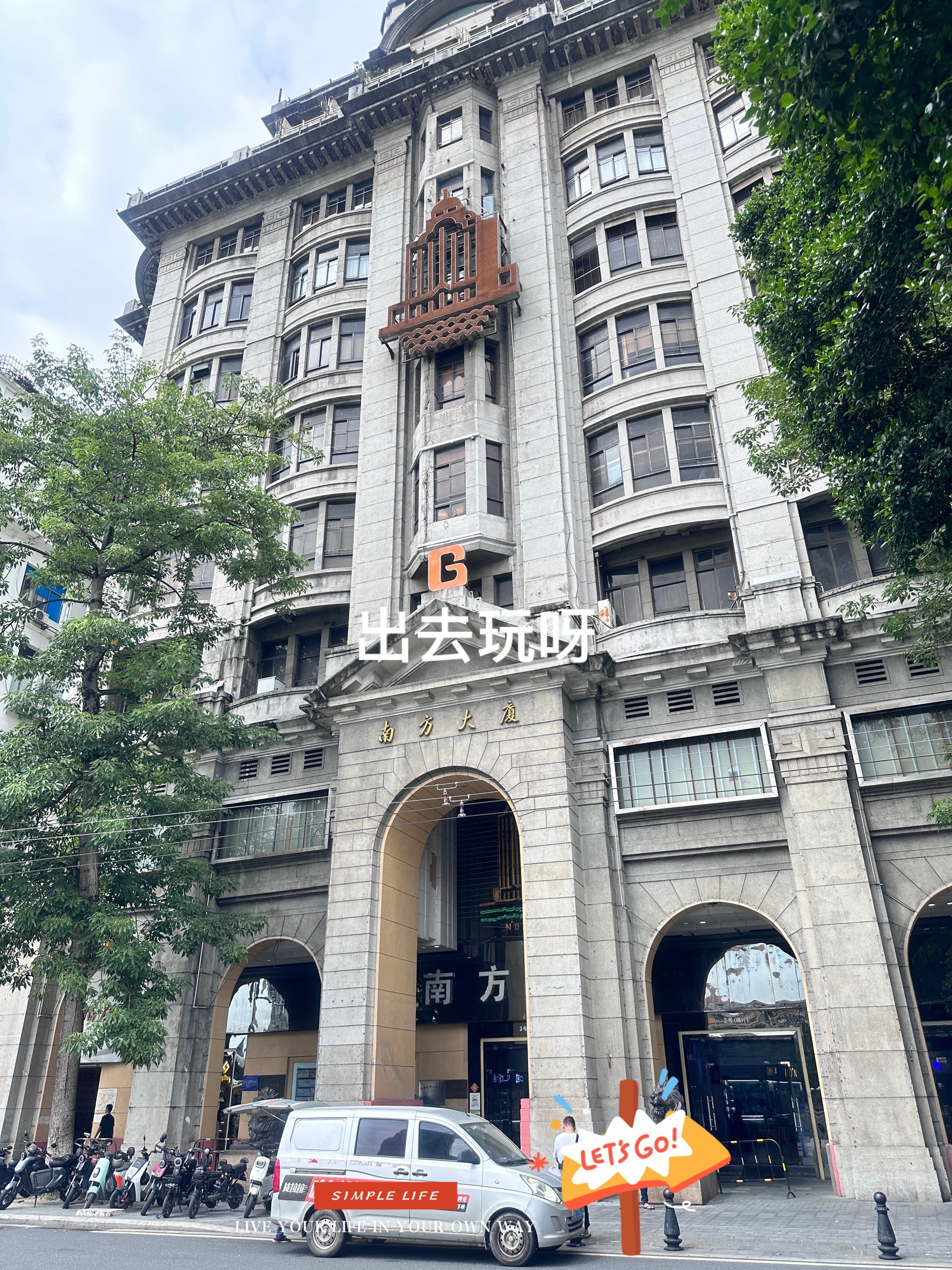 2023秋廣東行(34)南方大廈攝影論壇