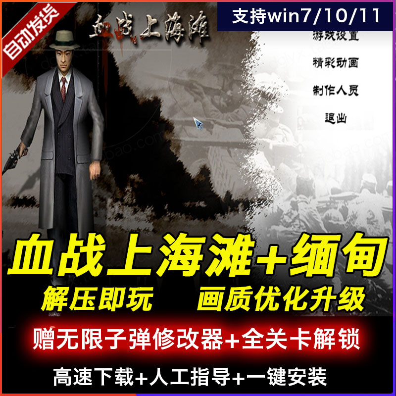 【抗日:血戰(zhàn)上海灘】抗日:血戰(zhàn)上海灘單機(jī)游戲免費(fèi)下載