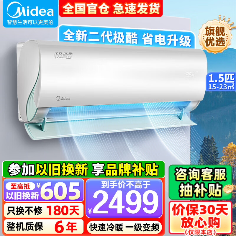 【美的R32空調(diào)大全】美的R32空調(diào)報(bào)價(jià)及圖片大全