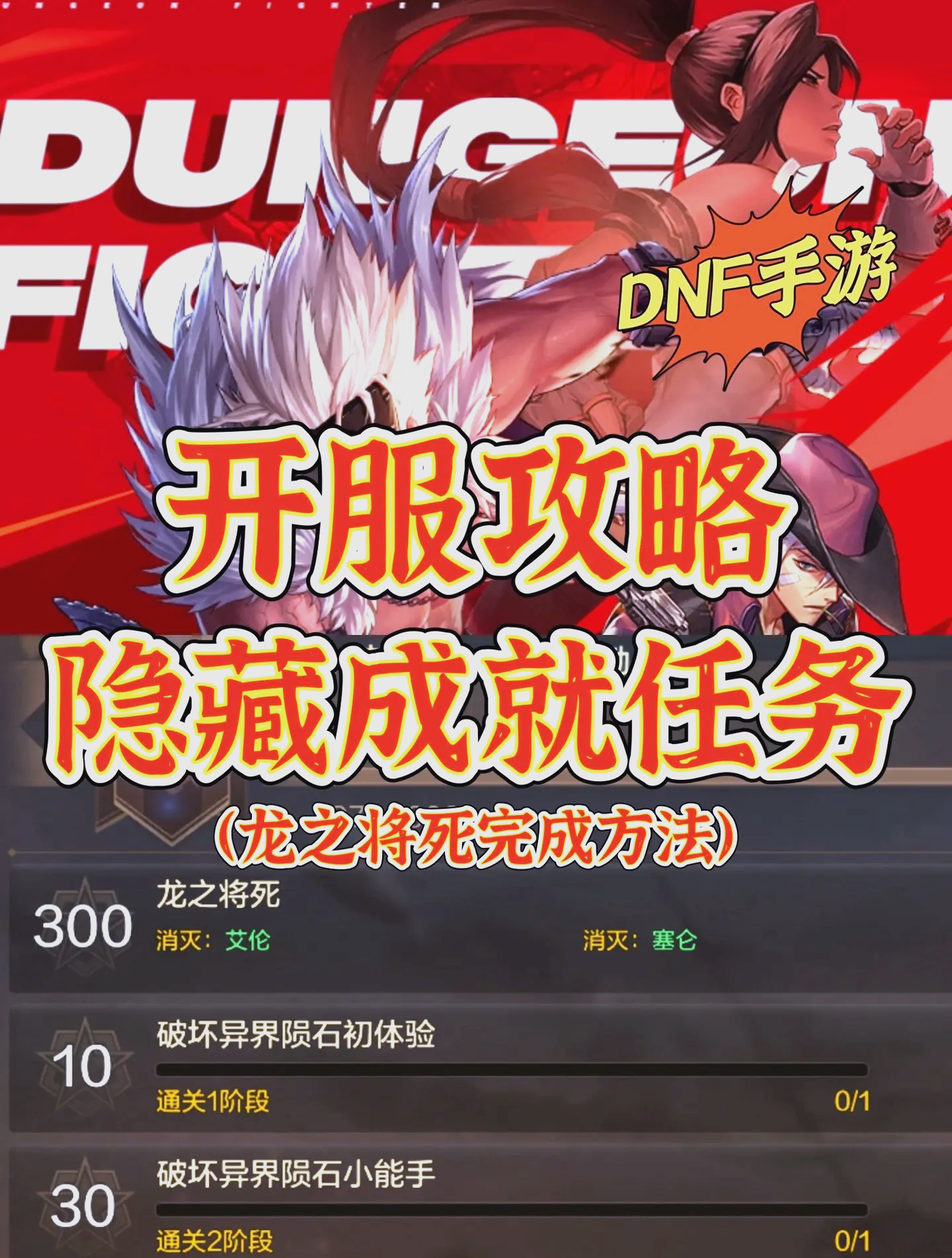 DNF隱藏地圖(懸空)要做什么任務(wù)才能開?