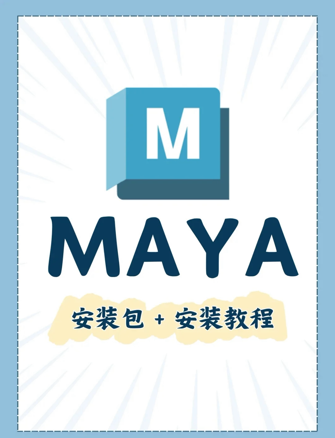 MayaskyMaya學(xué)習(xí)教程視頻分享-軟件技巧