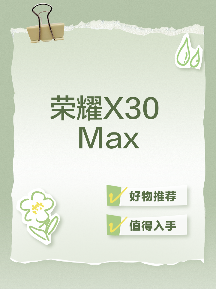 榮耀X30報價_榮耀X30參數(shù)_圖片_口碑
