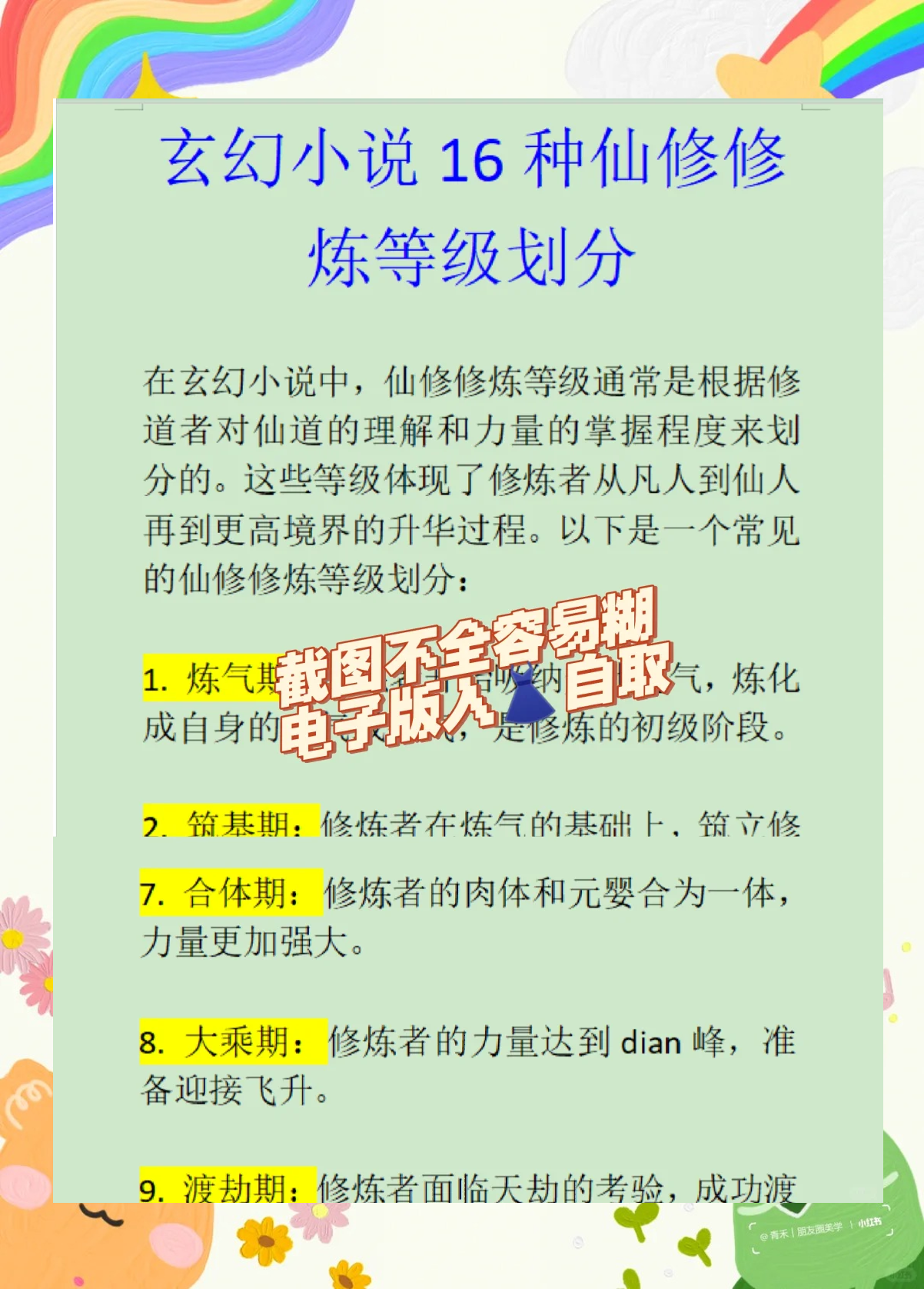 誰(shuí)知道小說(shuō)《陽(yáng)神》武修和仙修的各大等級(jí)劃分!!