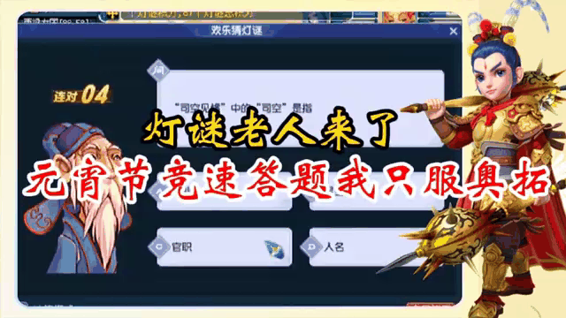 夢(mèng)幻西游,掃地仆人多的富翁燈謎答案是什么?