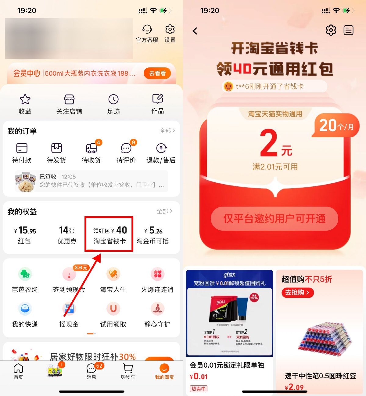 淘寶在哪領(lǐng)省錢卡通用紅包淘寶領(lǐng)省錢卡通用紅包操作步驟