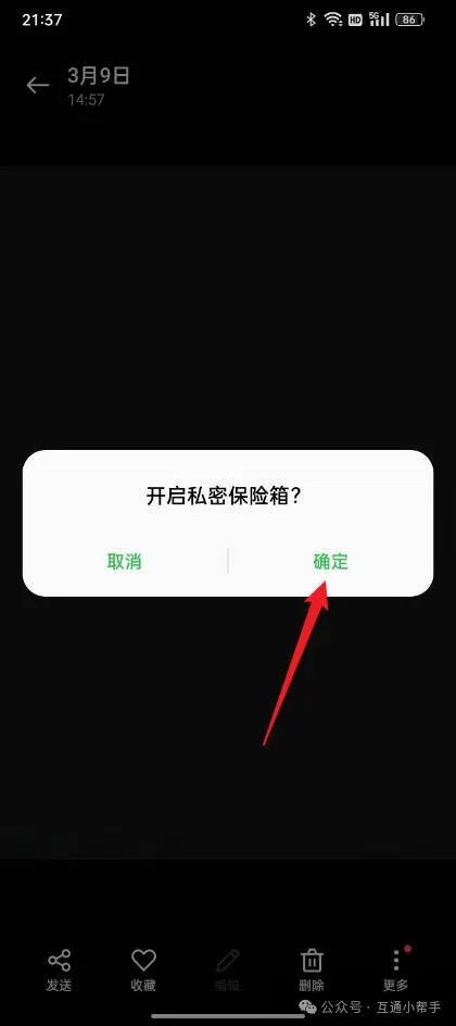 OPPO私密相冊里的照片誤刪之后怎么恢復(fù)呢