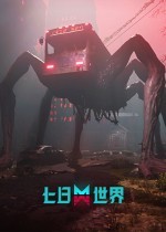 末日游戲哪些人氣高十大經(jīng)典末日游戲排行_游戲單機游戲