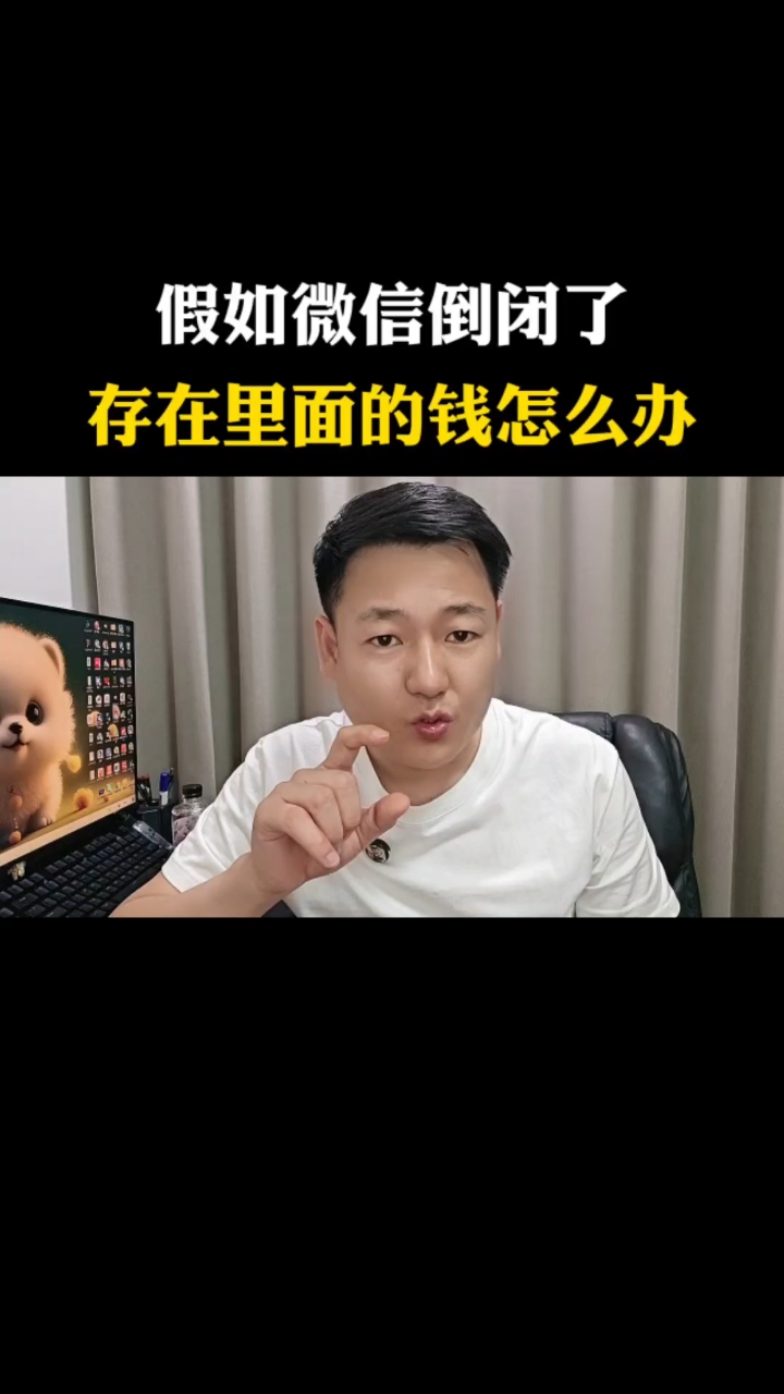 微信和支付寶會不會倒閉,如果倒閉用戶的錢怎么處理?