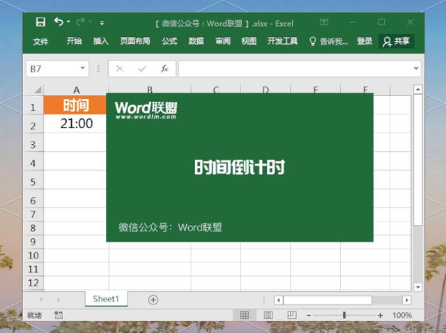 Excel表格如何計(jì)算倒計(jì)時天數(shù)-軟件技巧