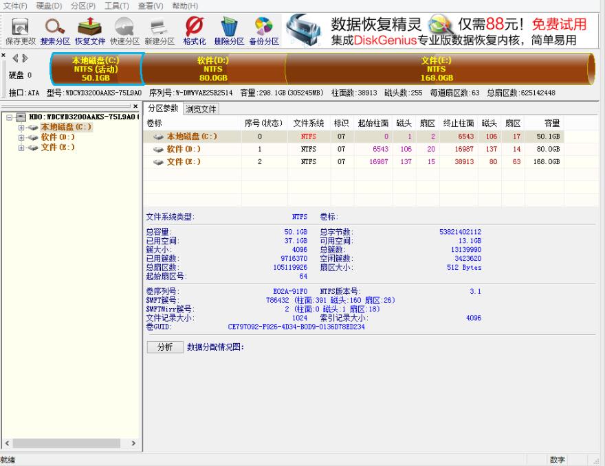 硬盤分區(qū)工具軟件哪個(gè)好2024免費(fèi)硬盤分區(qū)工具軟件排行榜