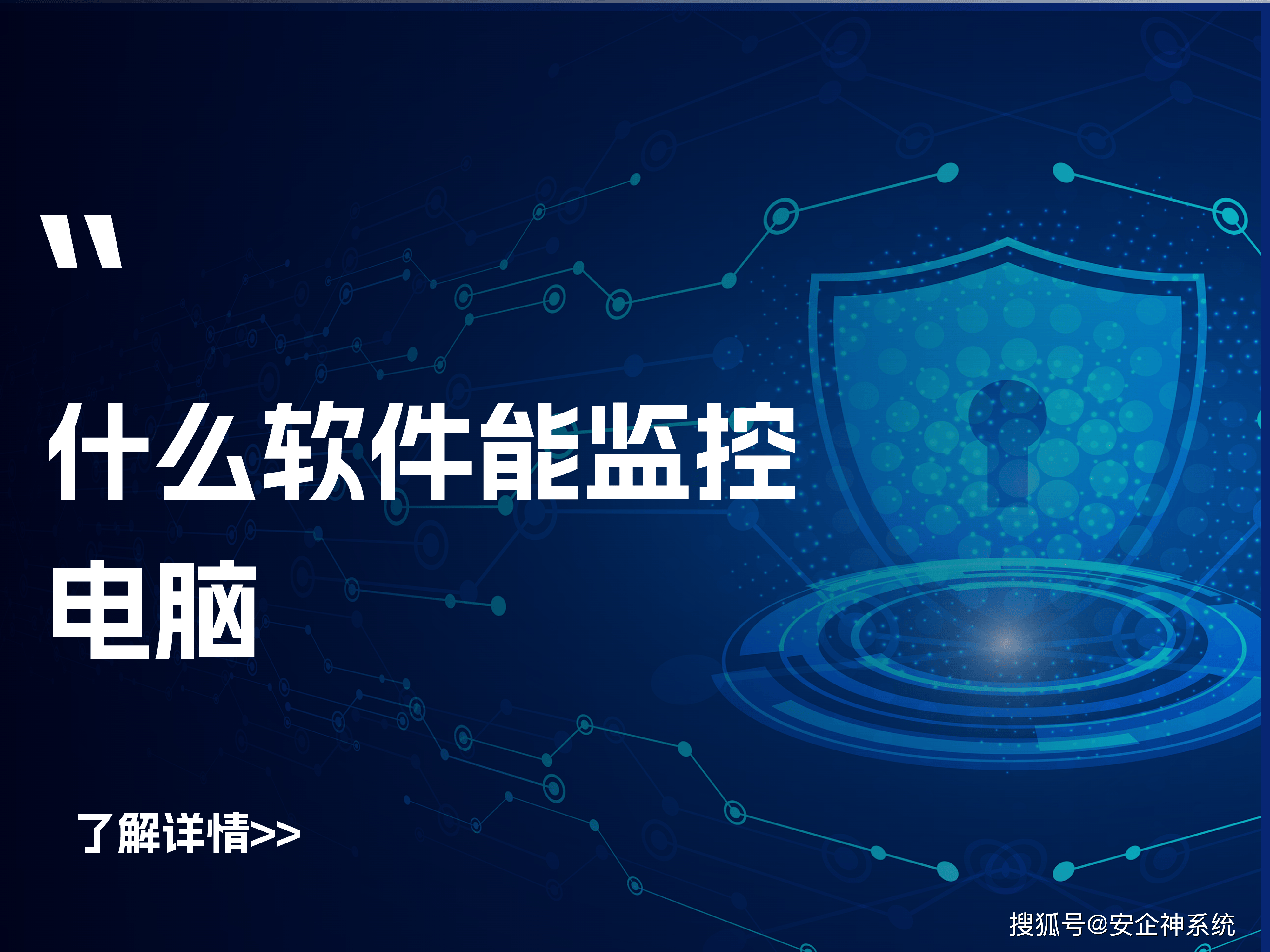 2024年十款免費(fèi)局域網(wǎng)監(jiān)控軟件:滿足多種需求