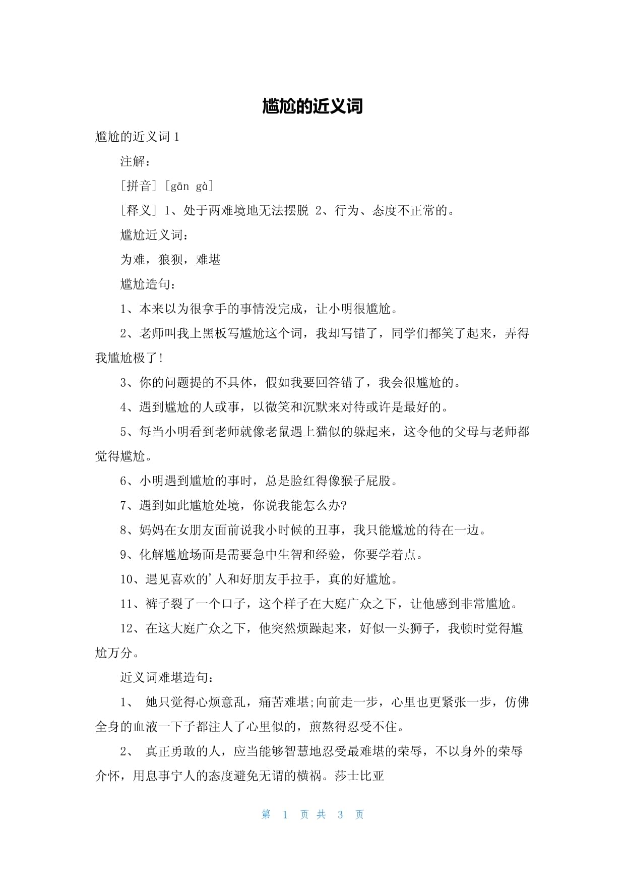 動人、商量、紀念、巴望、焦急、喜笑顏開的近義詞是什么?