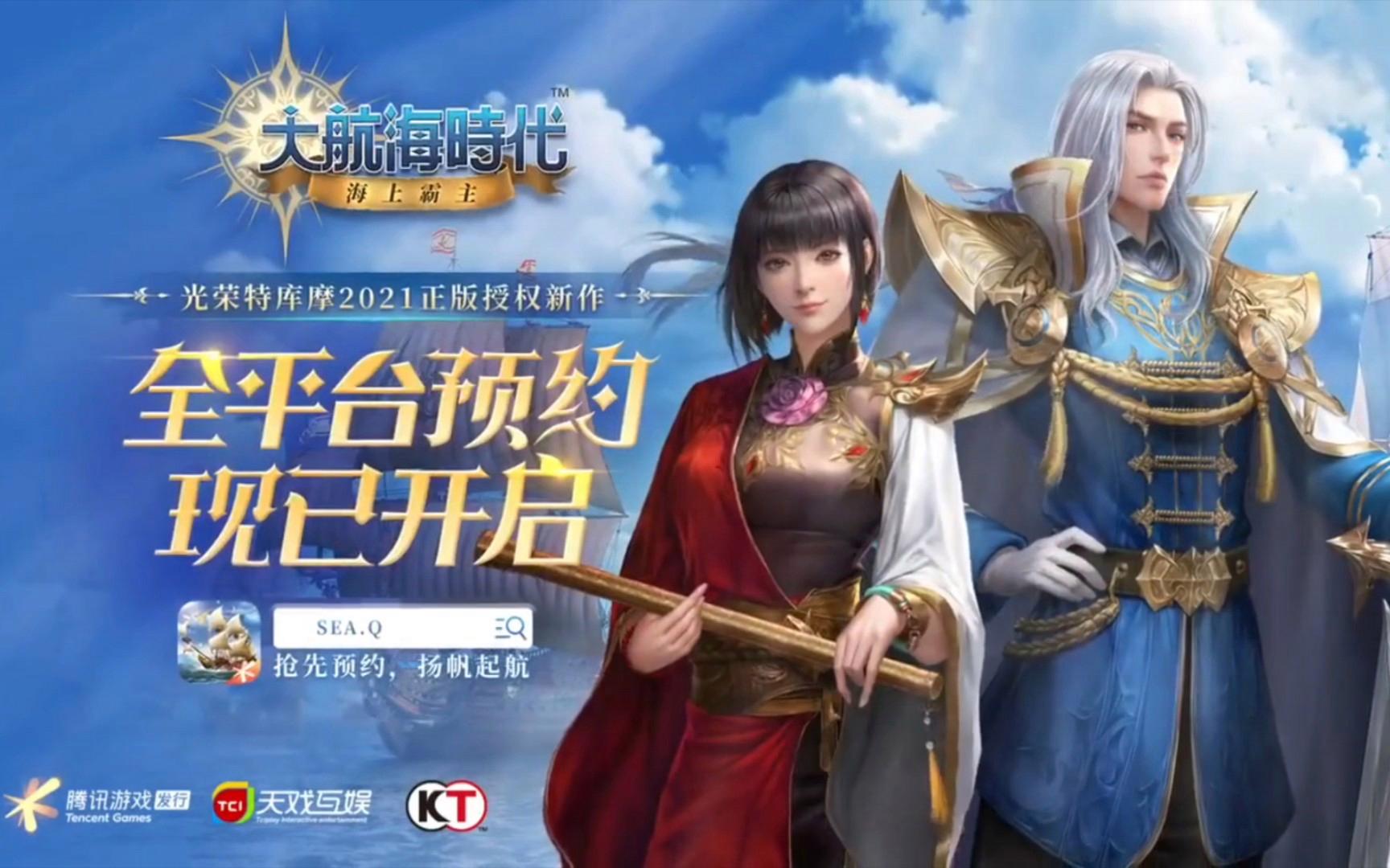 【最好用的大航海時(shí)代】大航海時(shí)代官方免費(fèi)下載